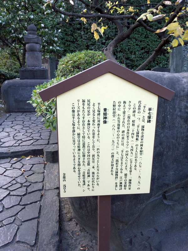 半七塚碑と青蛙神像
